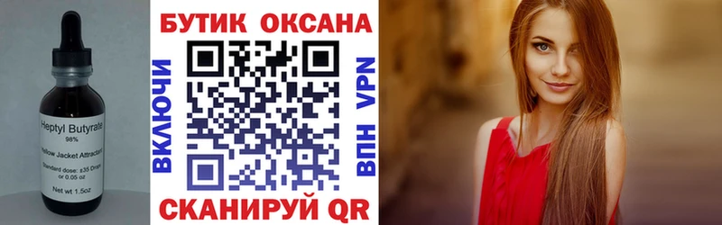 Бутират бутандиол  OMG вход  Зеленоградск 