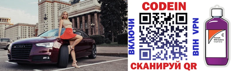 Кодеин Purple Drank  где можно купить наркотик  Зеленоградск 
